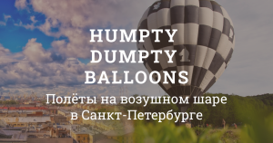 Humpty Dumpty Balloons