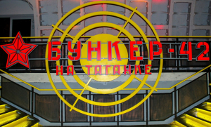 Бункер-42