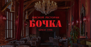 Бочка