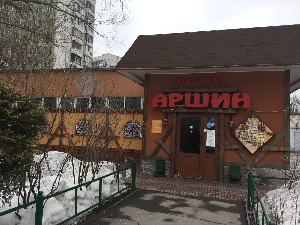 Аршин
